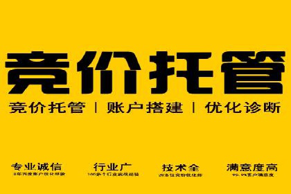 百度竞价托管外包全解析：企业如何借助外力实现增长